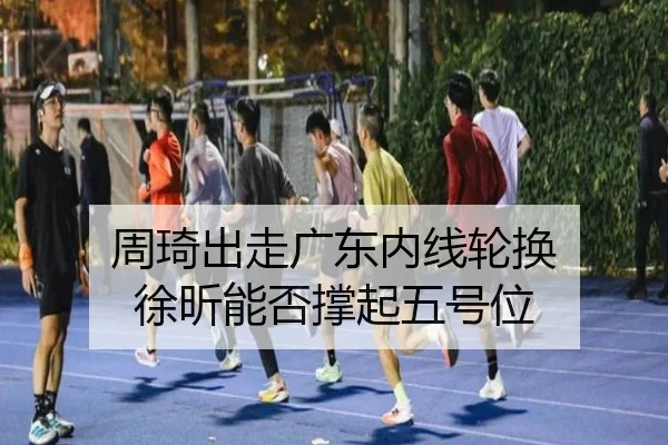 zhou-qi-chu-zou-guang-dong-nei-xian-lun-huan-xu-xin-neng-fou-cheng-qi-wu-hao-wei-2-817.jpg