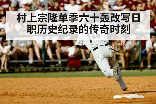 baseball player home run