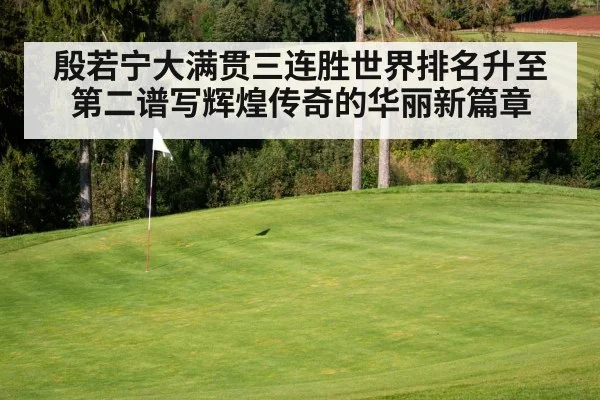 golf course green with flag