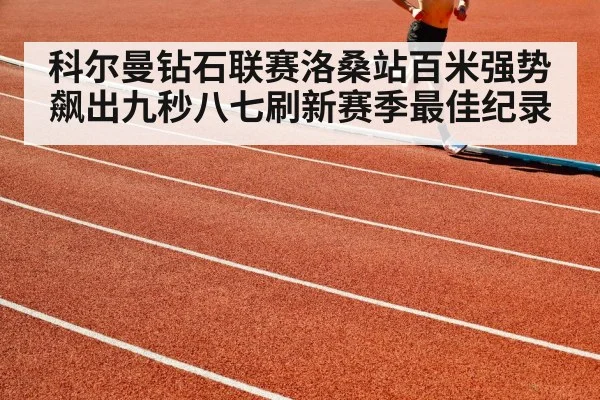 athlete running track
