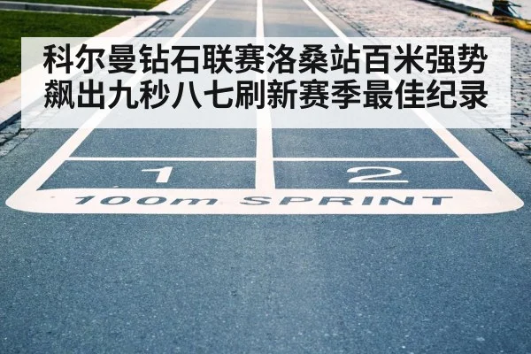 sprint finish line